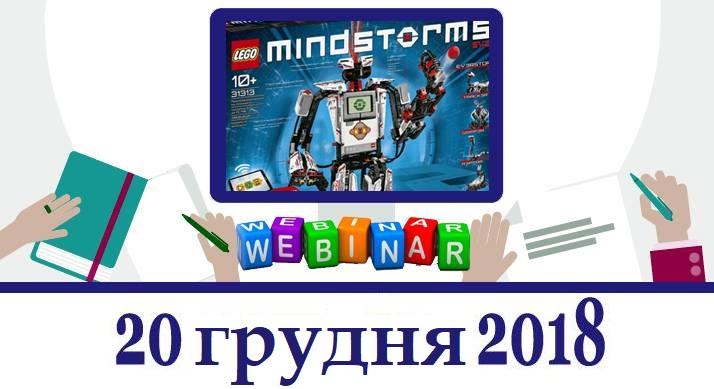 Застосування роботів LEGO Mindstorms EV3 Education на уроках природничих дисциплін (географія, біологія, хімія)
