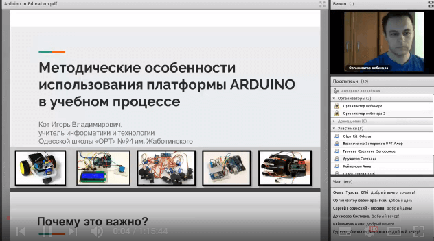 Вебинар “Методические особенности использования платформы Arduino в учебном процессе”