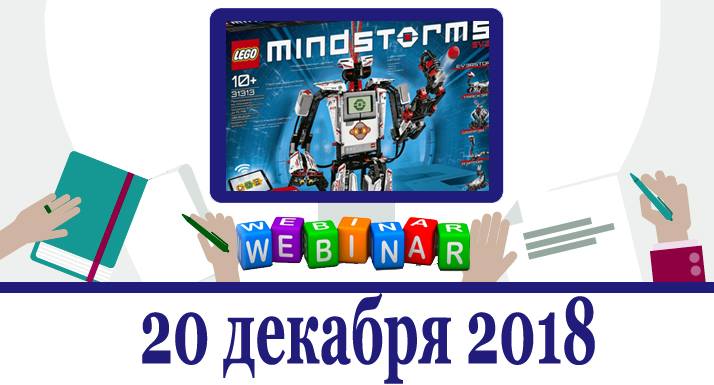 Применение роботов LEGO Mindstorms EV3 Education на уроках естественнонаучных дисциплин (география, биология, химия)