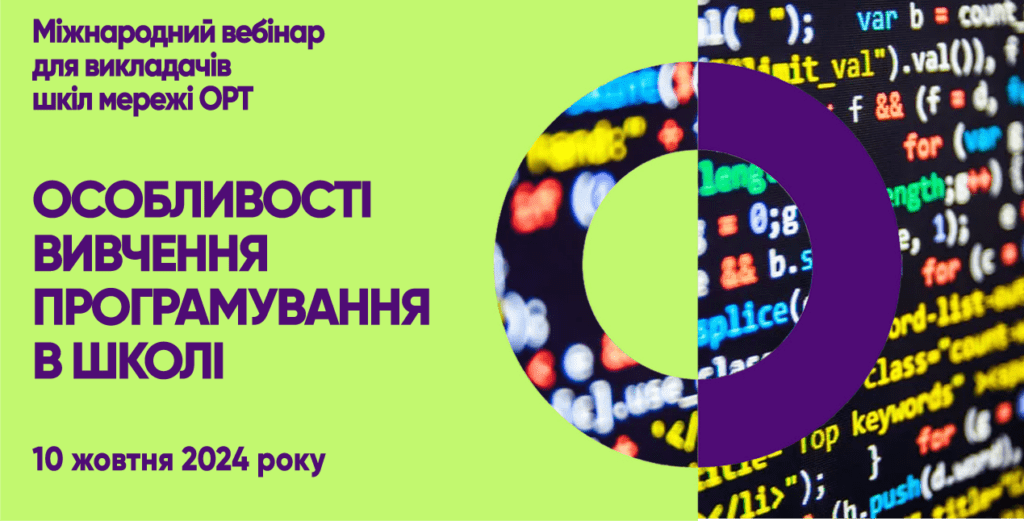 Особливості вивчення програмування в школі