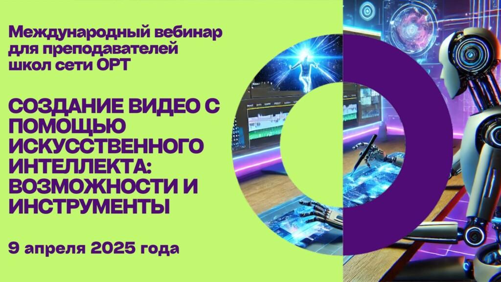 Создание видео с помощью ИИ