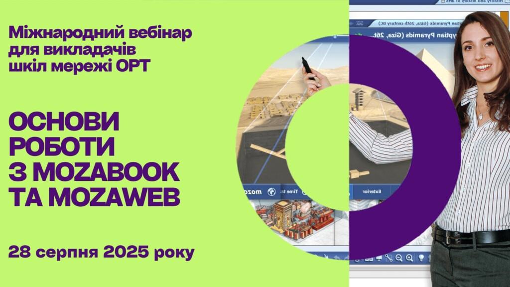 Основи роботи з mozaBook та mozaWeb
