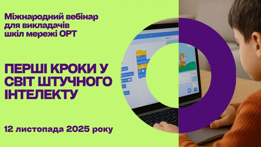 Перші кроки у світ штучного інтелекту