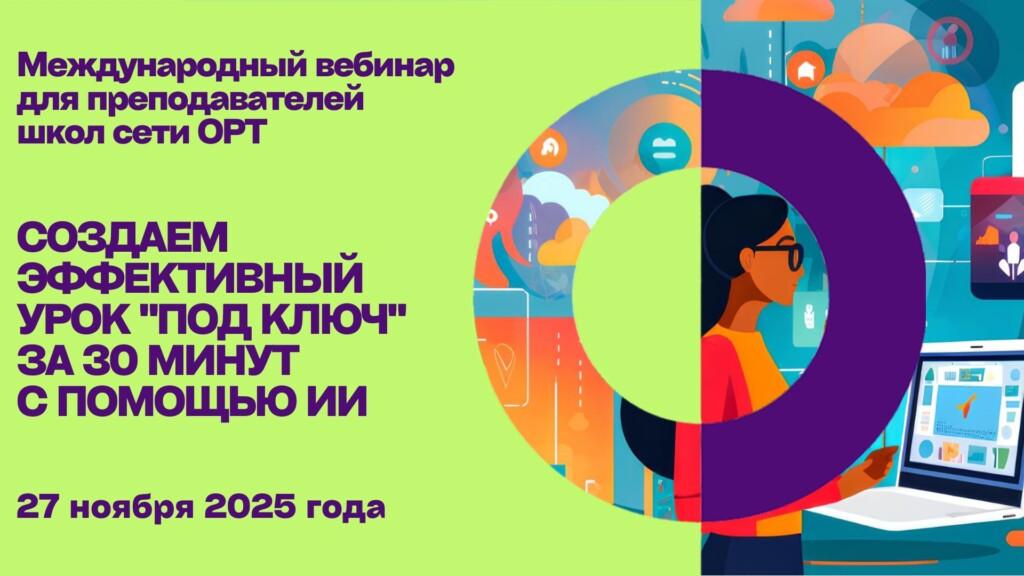 Создаём эффективный урок “под ключ” за 30 минут с помощью ИИ