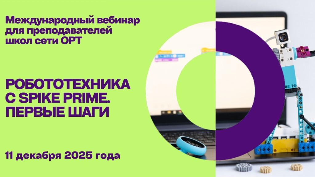 Робототехника с SPIKE Prime. Первые шаги