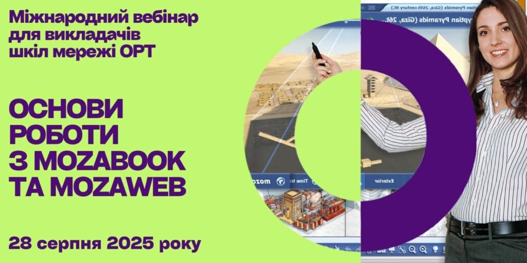 Основи роботи з mozaBook та mozaWeb