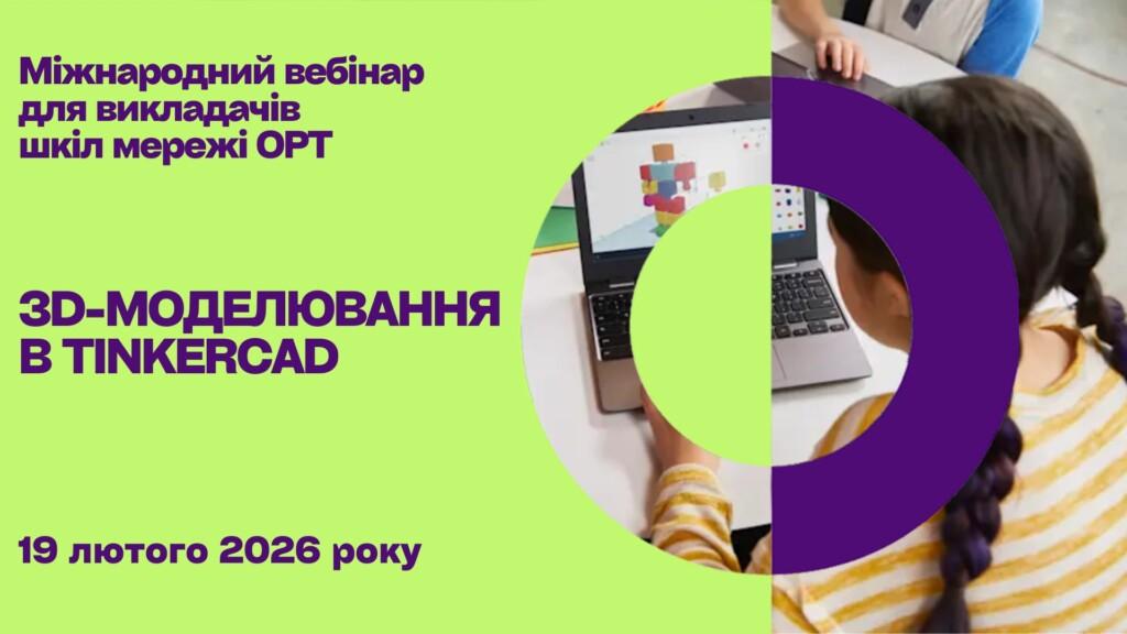 3D-моделювання в Tinkercad