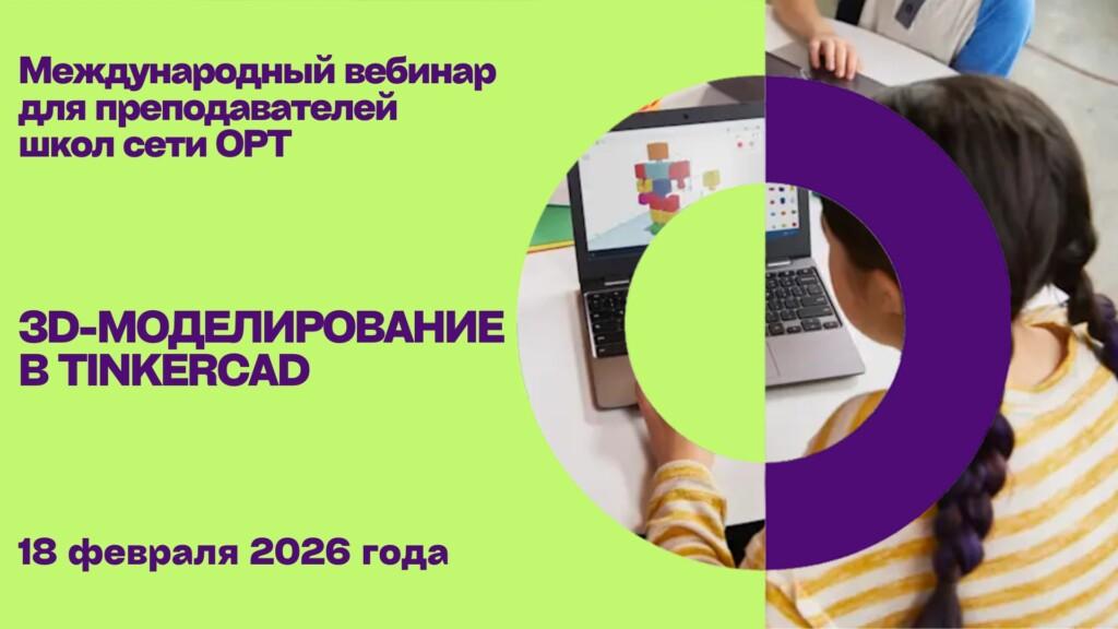 3D-моделирование в Tinkercad